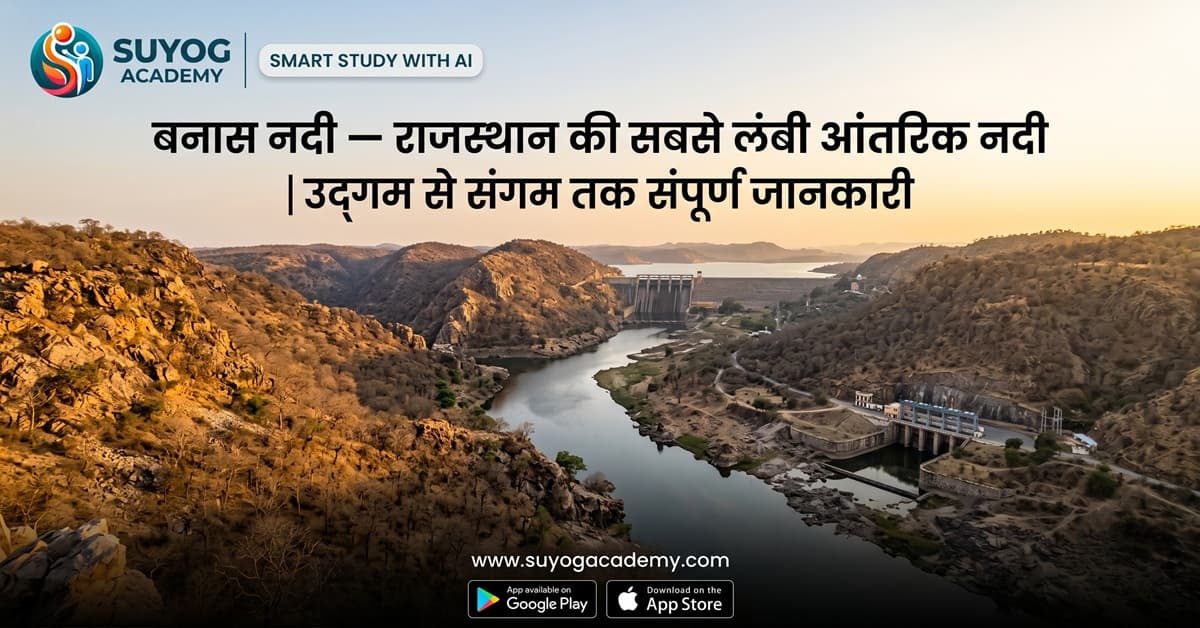 बनास — राजस्थान की सबसे लंबी आंतरिक नदी — CET/RAS PYQ के साथ (2026 Free Notes)
