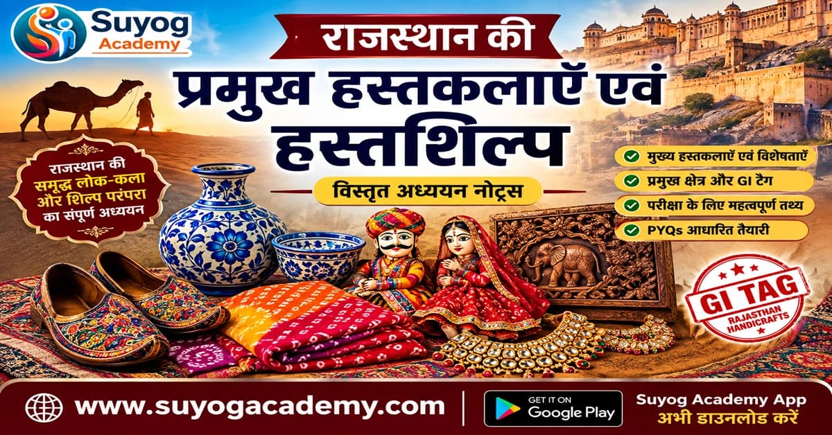 राजस्थान की प्रमुख हस्तकलाएँ — CET/RAS PYQ के साथ (2026 Free Notes)