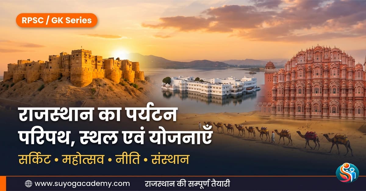 राजस्थान के पर्यटन परिपथ व महोत्सव — CET/RAS PYQ के साथ (2026 Free Notes)