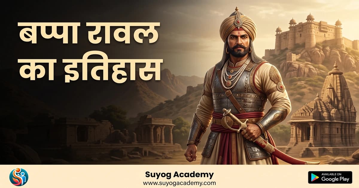 बप्पा रावल — मेवाड़ स्थापना व नागदा — CET/RAS PYQ के साथ (2026 Free Notes)