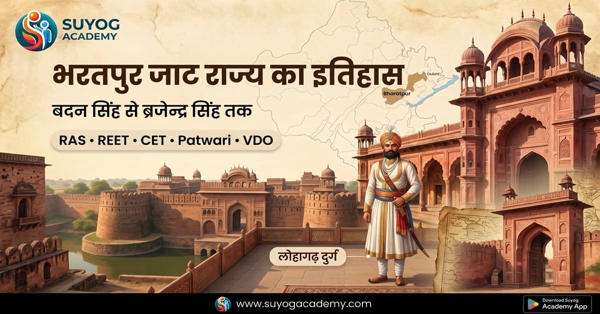 भरतपुर जाट राज्य — स्थापना से विलय — CET/RAS PYQ के साथ (2026 Free Notes)