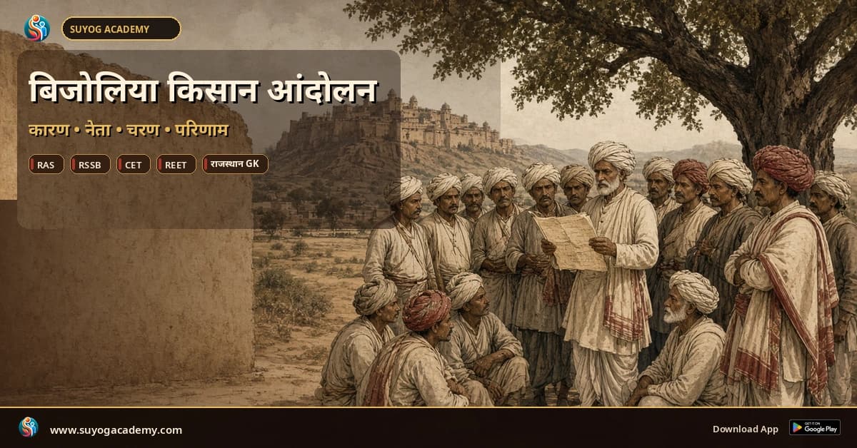 बिजोलिया किसान आंदोलन — कारण, नेता, 3 चरण — CET/RAS PYQ के साथ (2026 Free Notes)