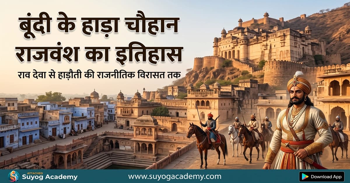 बूंदी हाड़ा चौहान राजवंश — CET/RAS PYQ के साथ (2026 Free Notes)