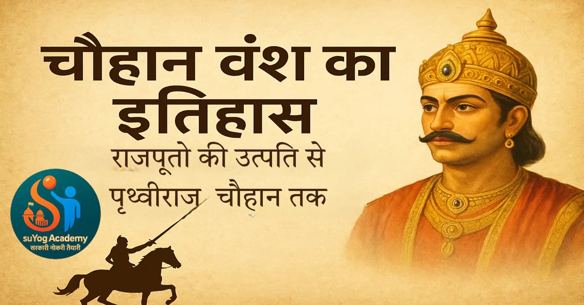 चौहान राजवंश — शाकंभरी से अजमेर — CET/RAS PYQ के साथ (2026 Free Notes)