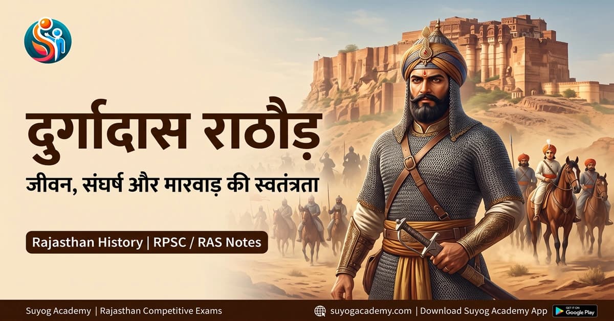 दुर्गादास राठौड़ — CET/RAS PYQ के साथ (2026 Free Notes)