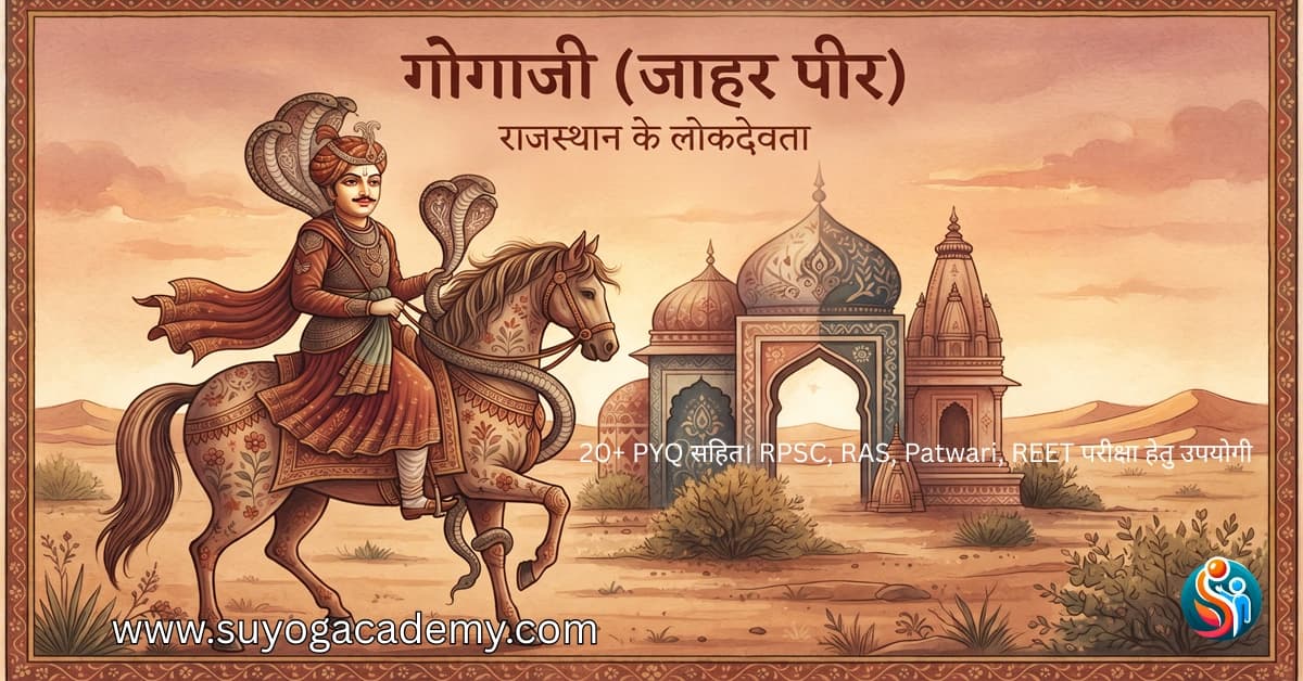 गोगाजी लोकदेवता - जीवन परिचय, जाहर पीर, गोगामेड़ी मेला | RPSC नोट्स