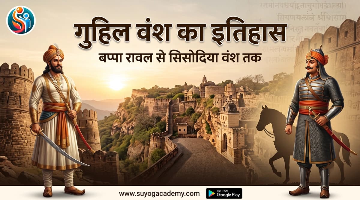 गुहिल वंश — बप्पा रावल से सिसोदिया — CET/RAS PYQ के साथ (2026 Free Notes)