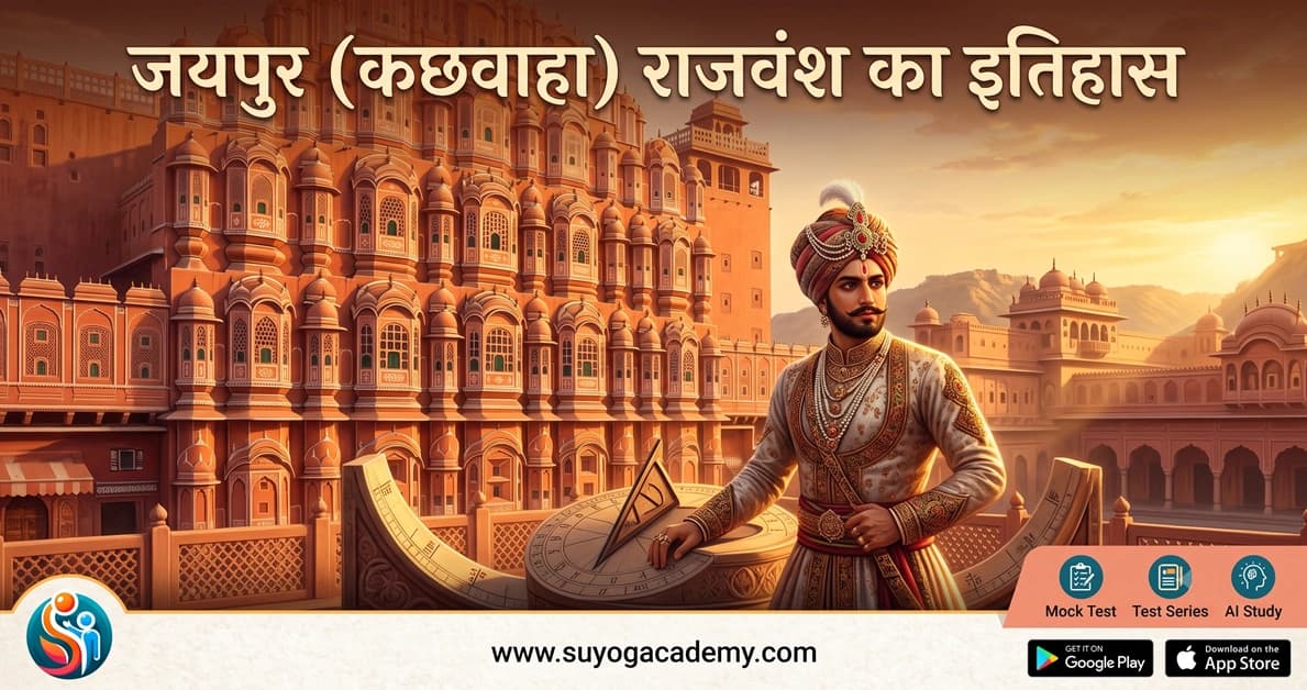 कछवाहा राजवंश — आमेर से जयपुर — CET/RAS PYQ के साथ (2026 Free Notes)