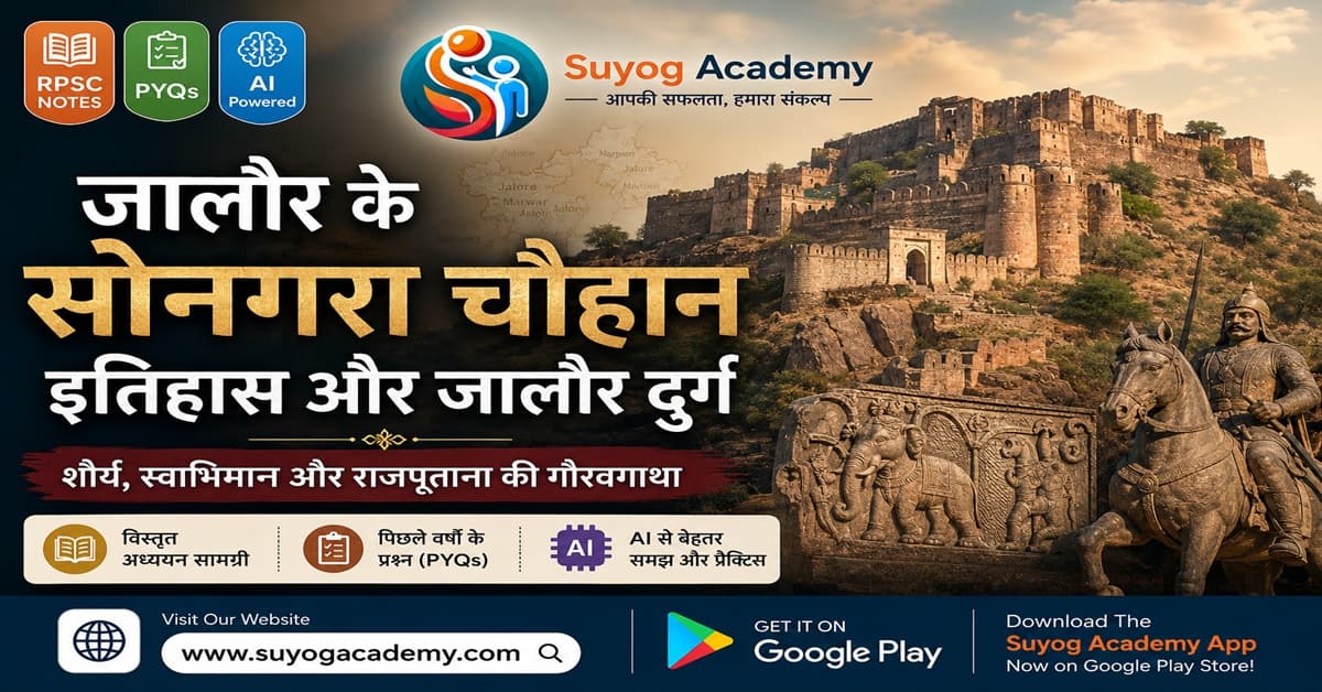 जालौर सोनगरा चौहान व सिवाना साका — CET/RAS PYQ के साथ (2026 Free Notes)