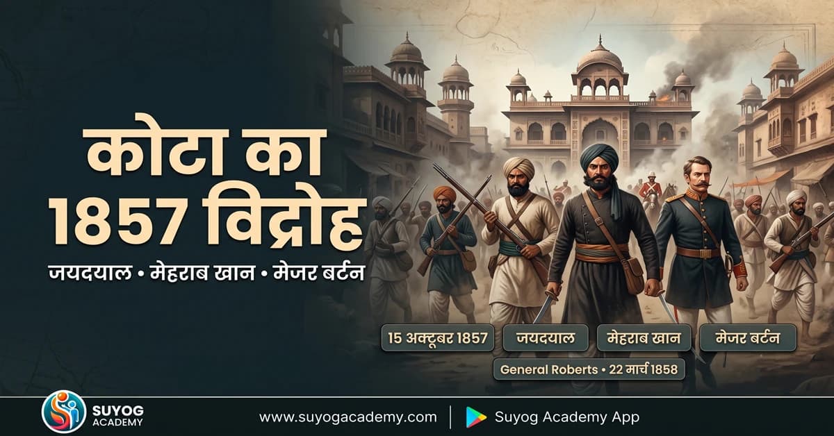 कोटा 1857 — जयदयाल, मेहराब खान व बर्टन — CET/RAS PYQ के साथ (2026 Free Notes)