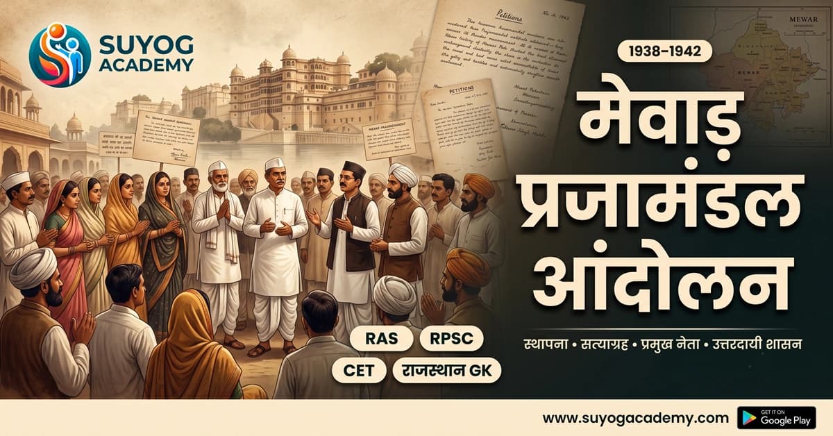 मेवाड़ प्रजामंडल — नेता व सत्याग्रह — CET/RAS PYQ के साथ (2026 Free Notes)
