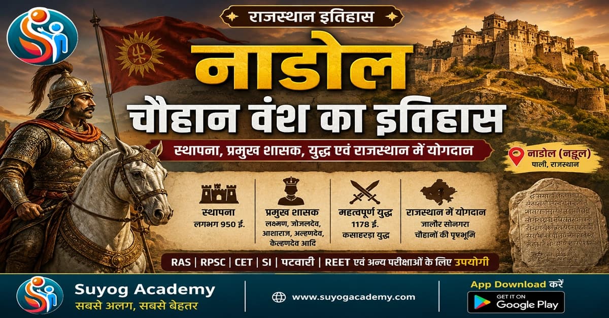 नाडोल चौहान वंश — CET/RAS PYQ के साथ (2026 Free Notes)