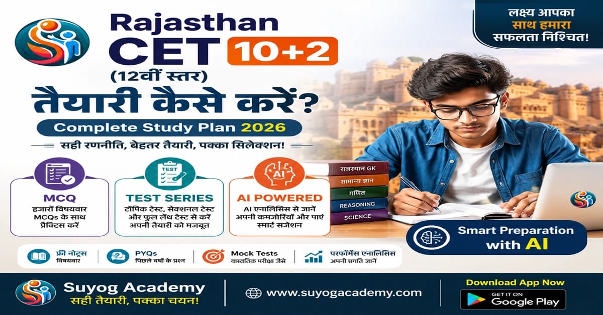 CET 12th 2026 के 3 Study Plans — Toppers Strategy (2026 Free Notes)