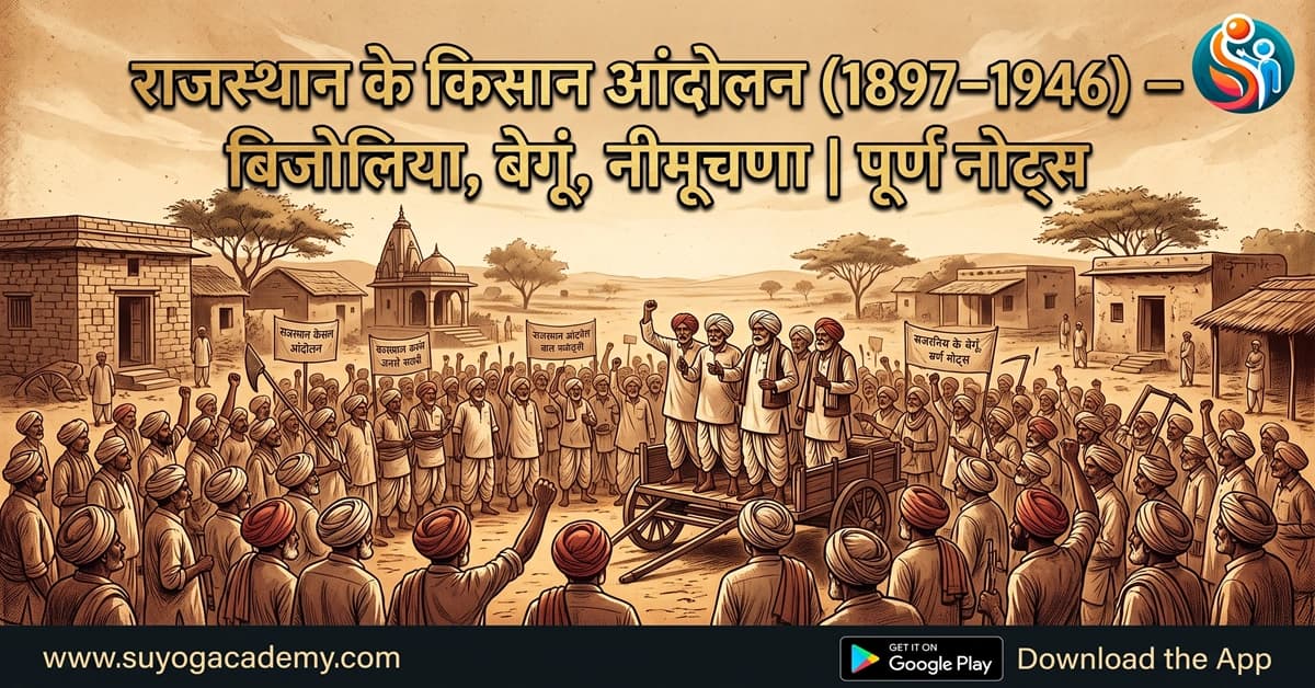 राजस्थान के 3 किसान आंदोलन — बिजोलिया, बेगूं, नीमूचाणा — CET/RAS PYQ के साथ (2026 Free Notes)