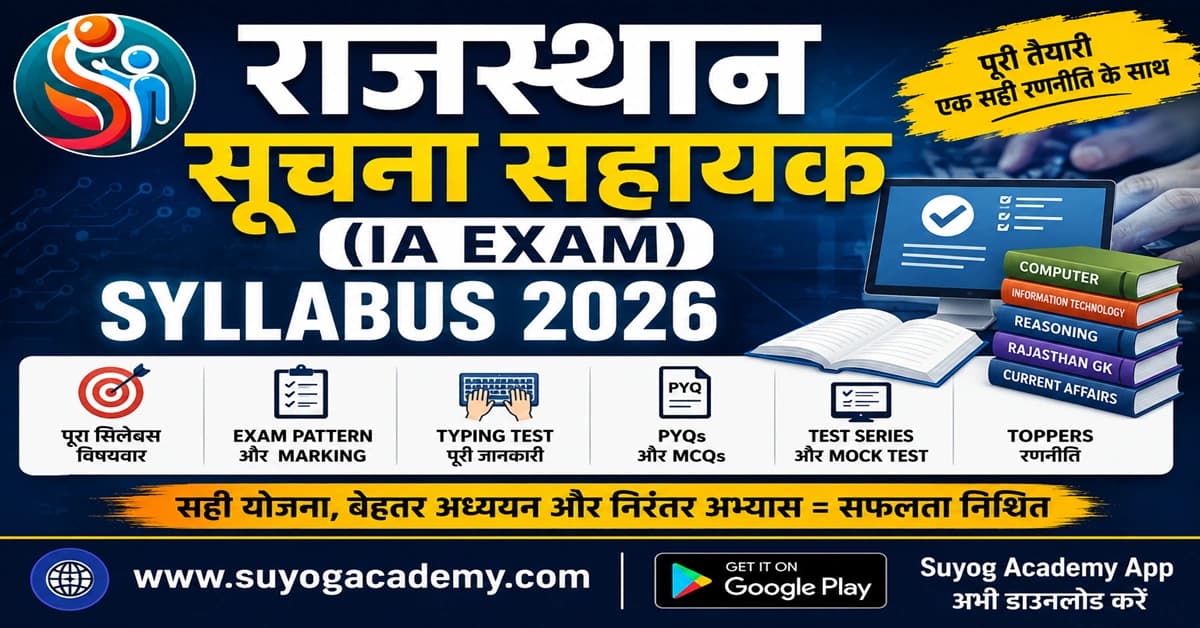 सूचना सहायक Syllabus 2026 — Pattern + PDF (2026 Free Notes)