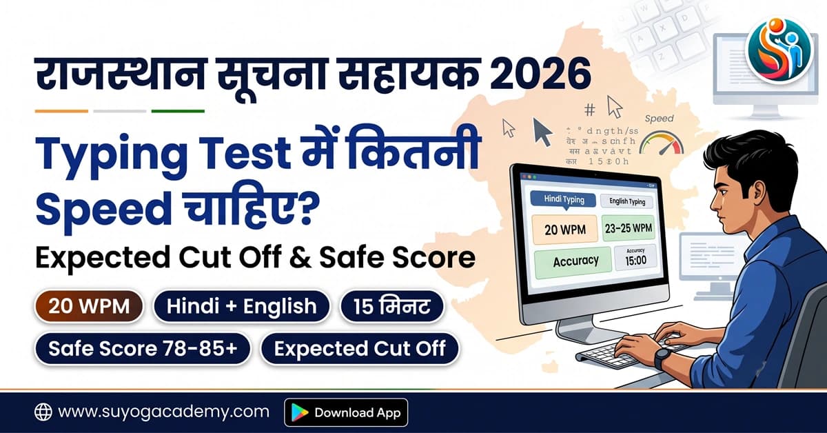 सूचना सहायक Typing 2026 — 20 WPM Safe Speed (2026 Free Notes)