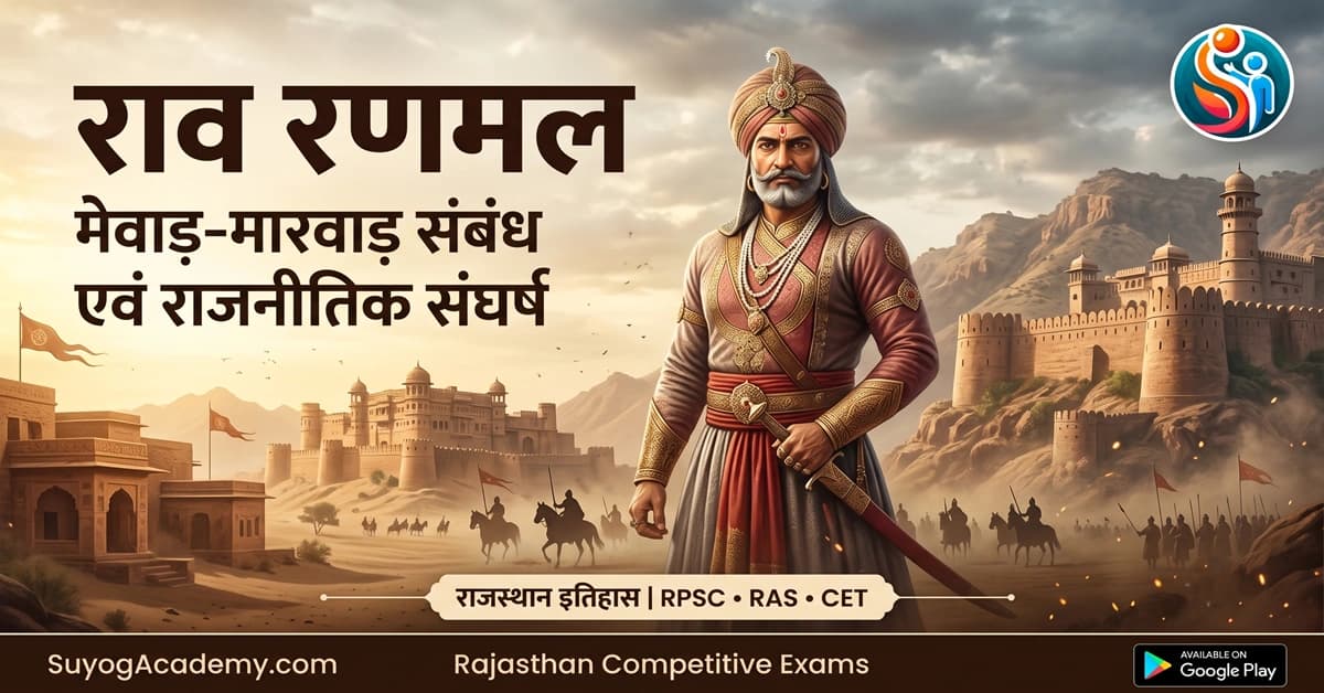 राव रणमल — मेवाड़-मारवाड़ संघर्ष — CET/RAS PYQ के साथ (2026 Free Notes)