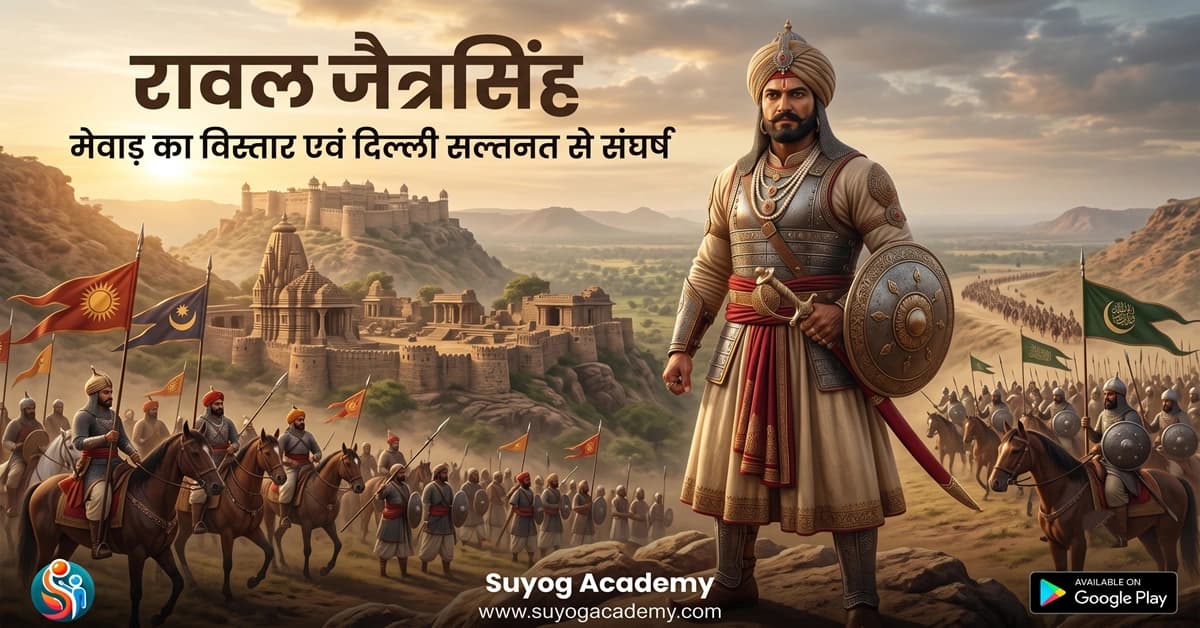 रावल जैत्रसिंह vs इल्तुतमिश — CET/RAS PYQ के साथ (2026 Free Notes)
