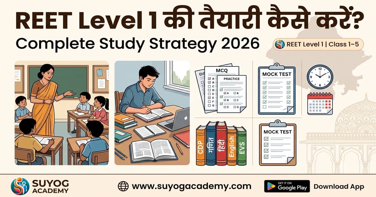 REET Level 1 2026 के 5-Step Prep Plan (2026 Free Notes)