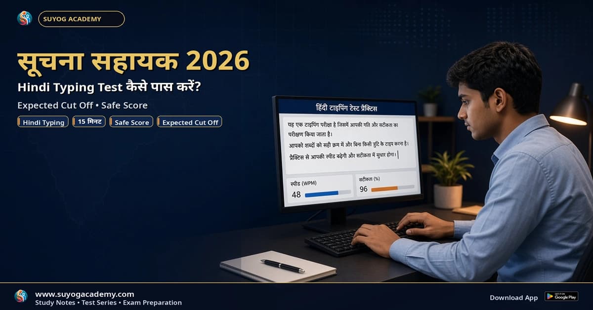 सूचना सहायक Hindi Typing 2026 — 20 WPM Plan (2026 Free Notes)